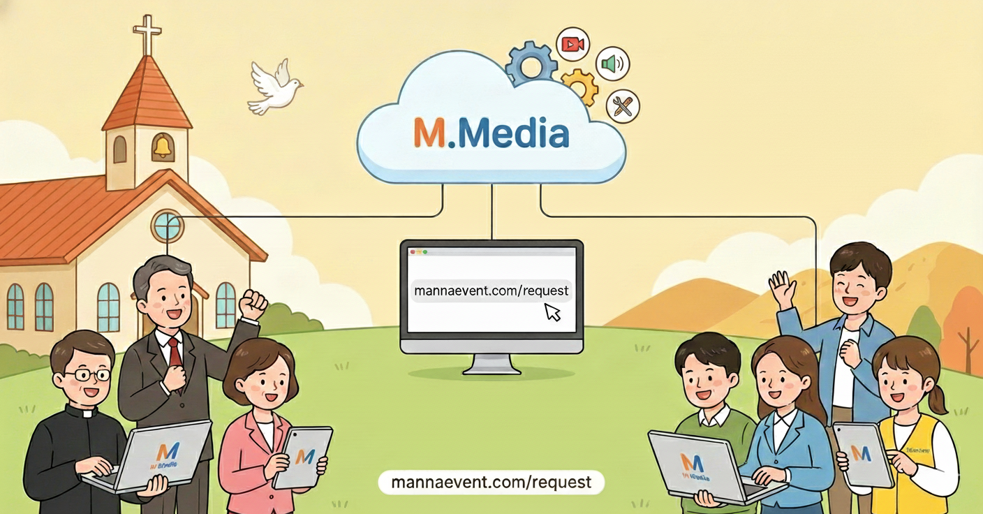 미디어 업무요청