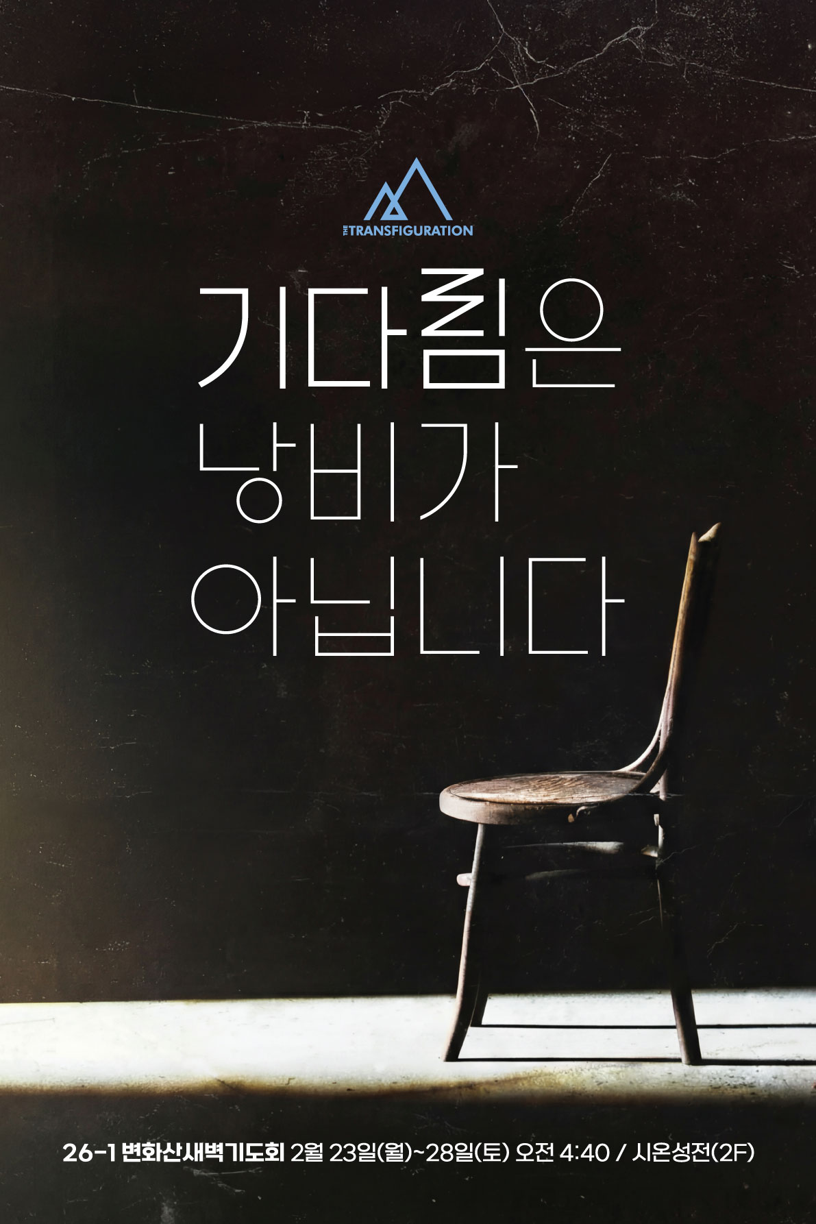 기다림은 낭비가 아닙니다